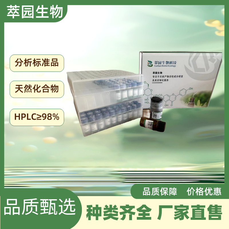 橙皮内酯水合物，5875-49-0;自制中药标准品对照品;;科研实验;HPLC≥98%