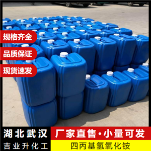  专车直发 四丙基氢氧化铵 4499-86-9 电子清洗剂 