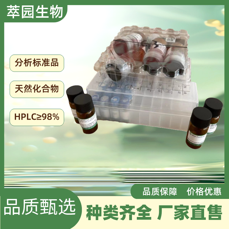 氯化芍药素-3-O-半乳糖苷，28148-89-2;自制中药标准品对照品;;科研实验;HPLC≥98%