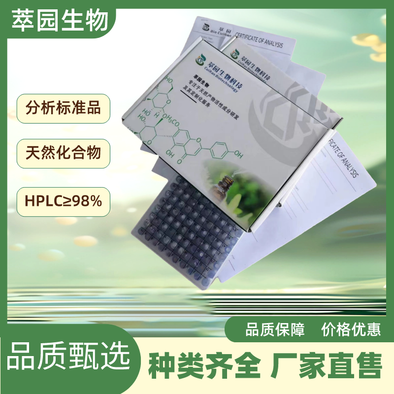 甘草宁I，126716-36-7;自制中药标准品对照品;;科研实验;HPLC≥98%