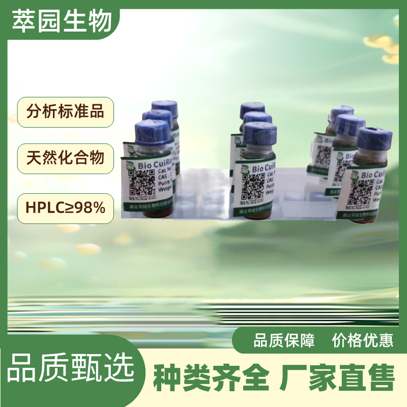 甘草宁I，126716-36-7;自制中药标准品对照品;;科研实验;HPLC≥98%