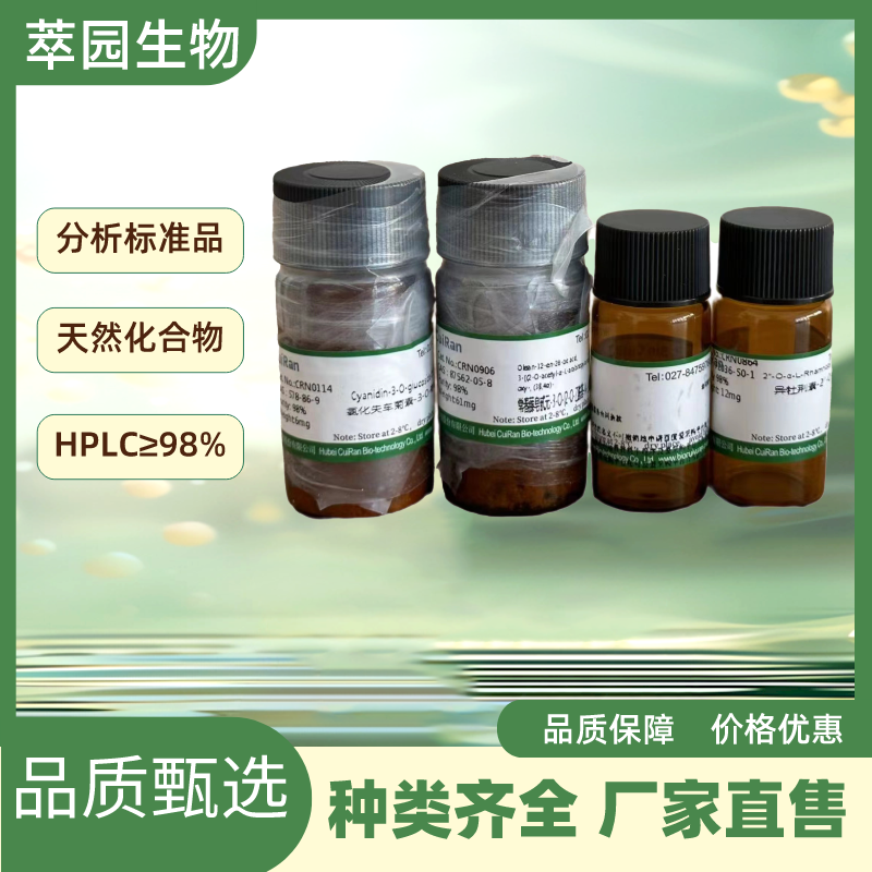 槲皮素3-O-芸香苷-7-O-葡萄糖苷I，30311-61-6;自制中药标准品对照品;;科研实验;HPLC≥98%