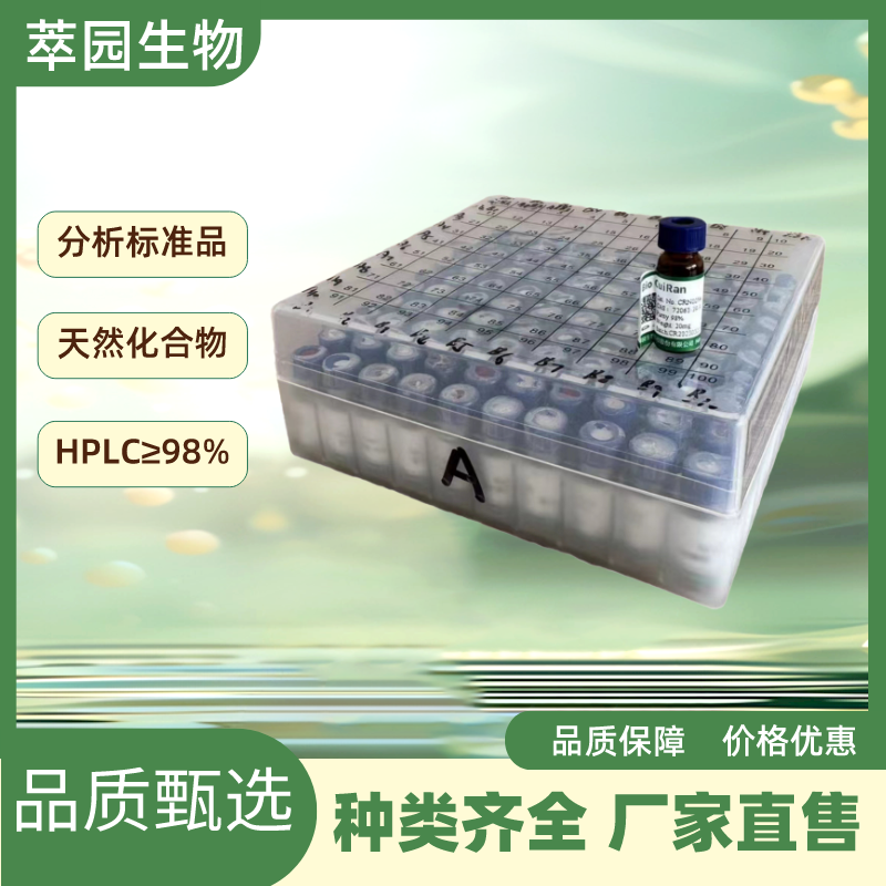 芍药苷I，23180-57-6;自制中药标准品对照品;;科研实验;HPLC≥98%