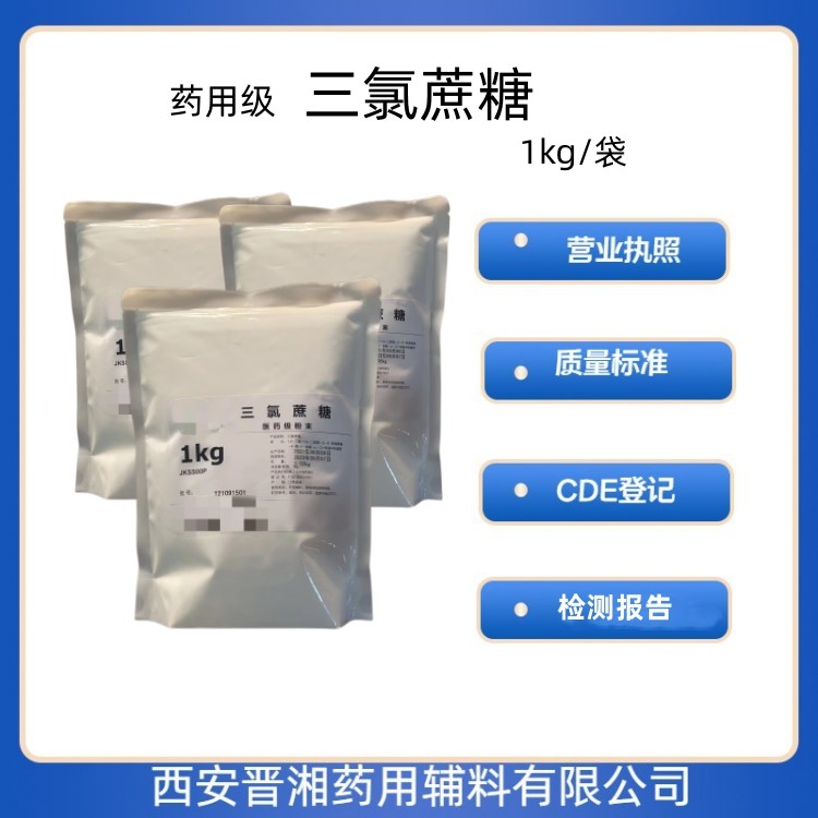 蔗糖（精制），研发制剂，500g/瓶，新批号，库存充足，黏合剂