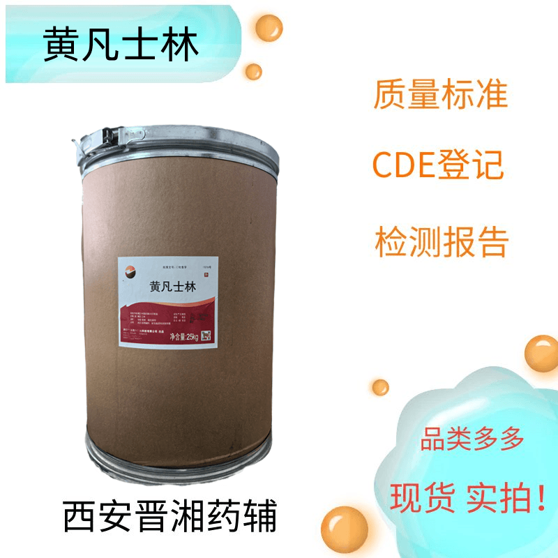 羟苯乙酯钠，500g/20kg  符合药典四部 新批号 资质齐全