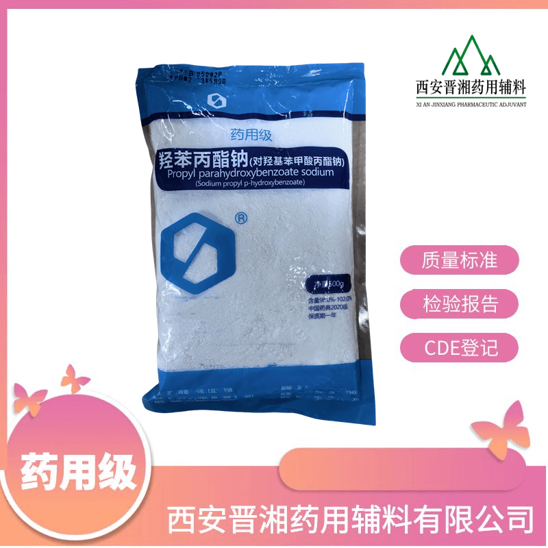 羟苯丙酯钠，500g带资质，新批号，研发，有效期一年，含量98%以上