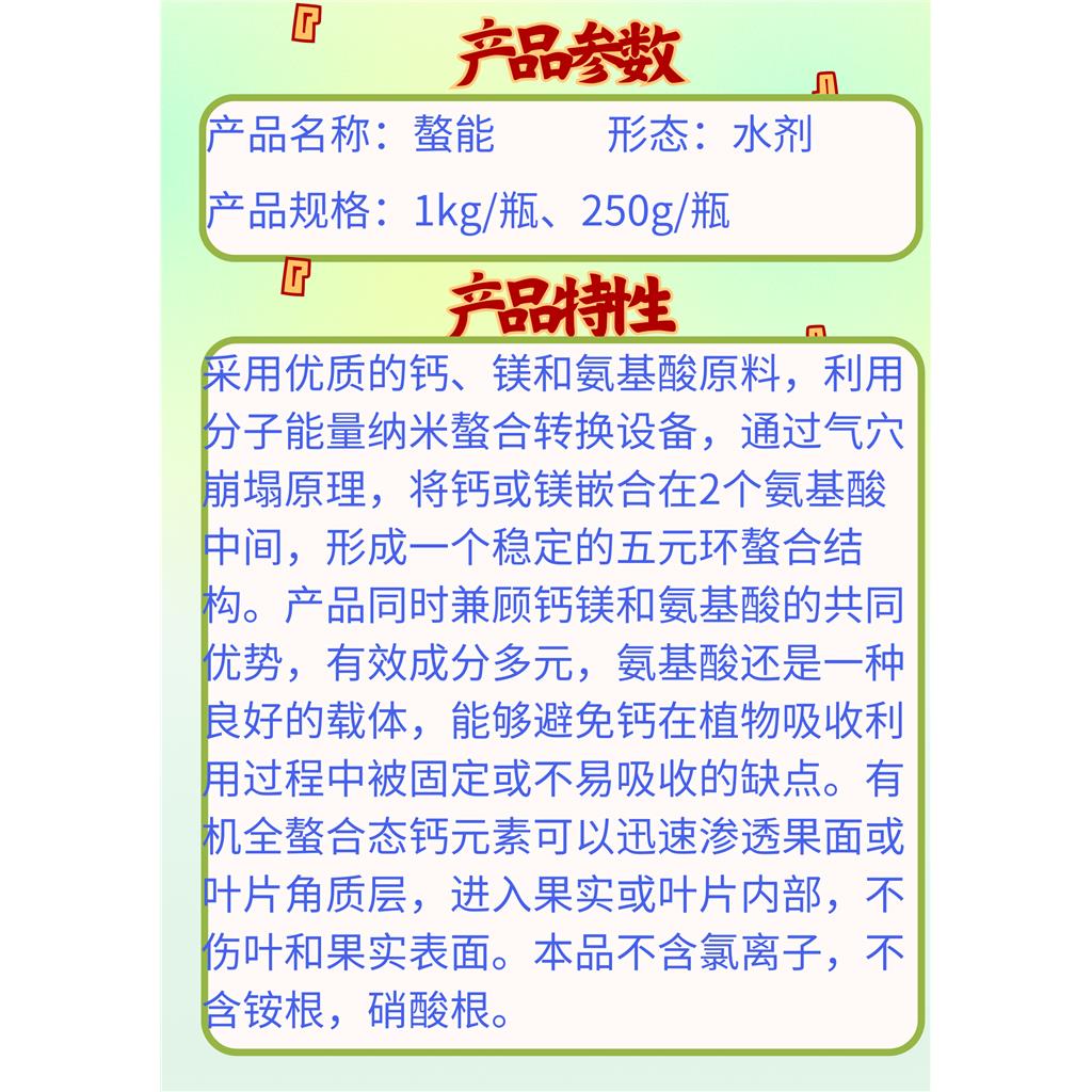 氨基酸螯合钙液 螯能叶面 补钙同时补充氨基酸 农用氨基酸