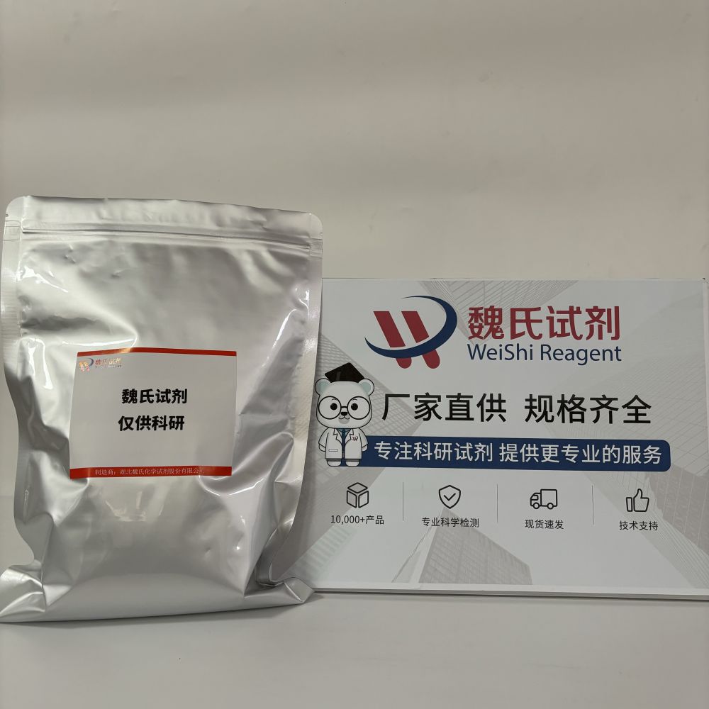 魏氏试剂 N-Boc-丙二胺—75178-96-0