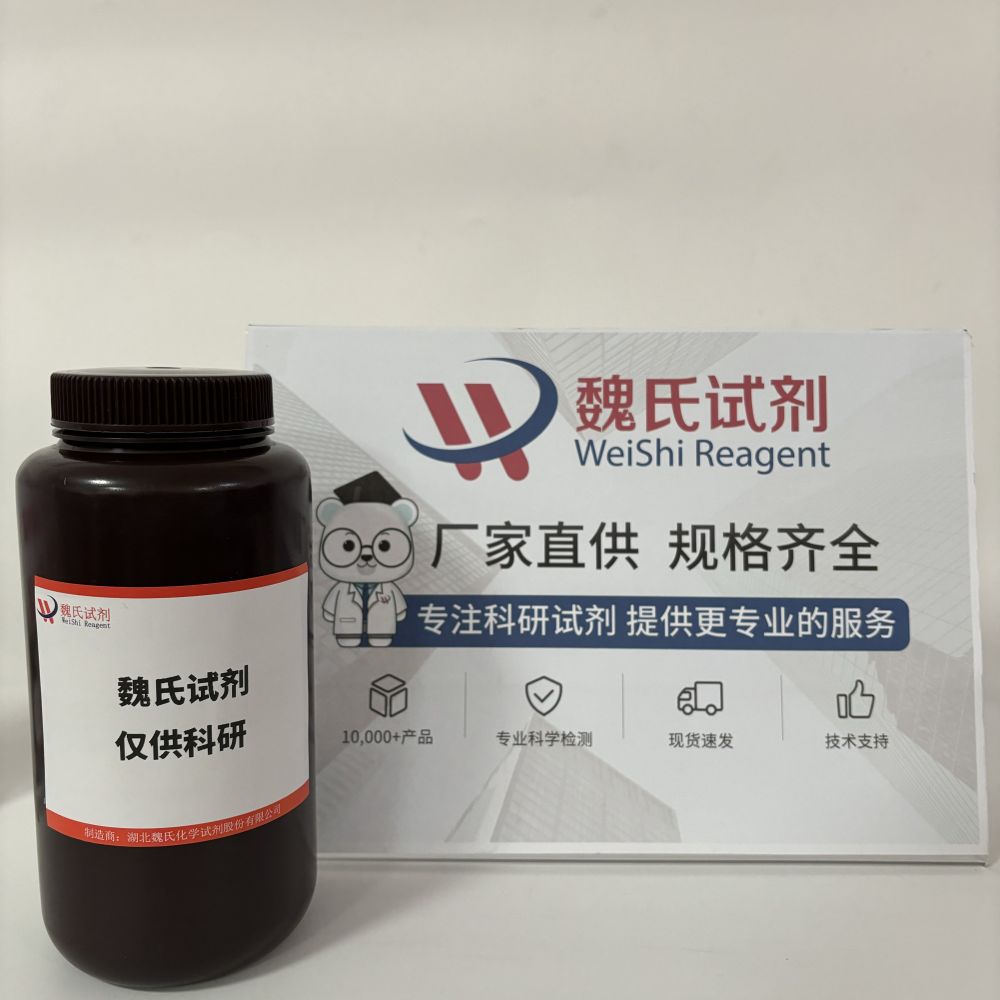 魏氏试剂  偶氮二甲酰二哌啶—10465-81-3