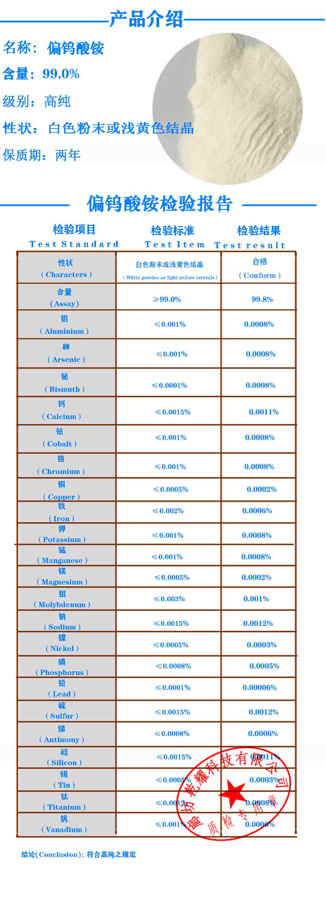 偏钨酸铵 鹏彩小质检单.jpg