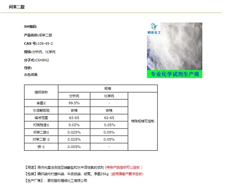 间苯二胺-介绍-布客.jpg