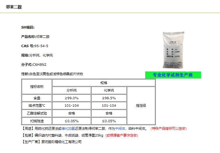 邻苯二胺-介绍-布克网.jpg