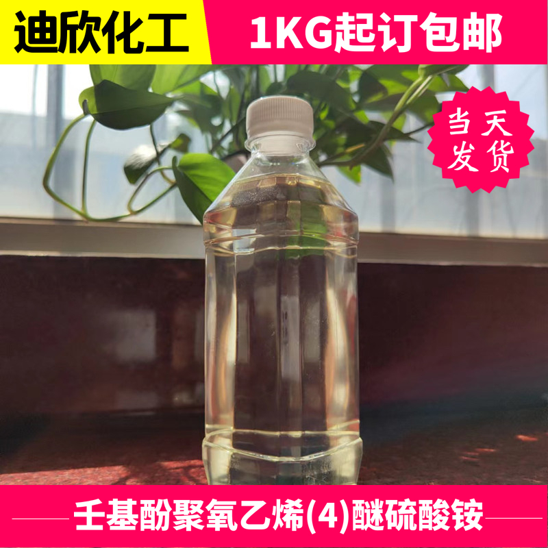 壬基酚聚氧乙烯(4)醚硫酸铵