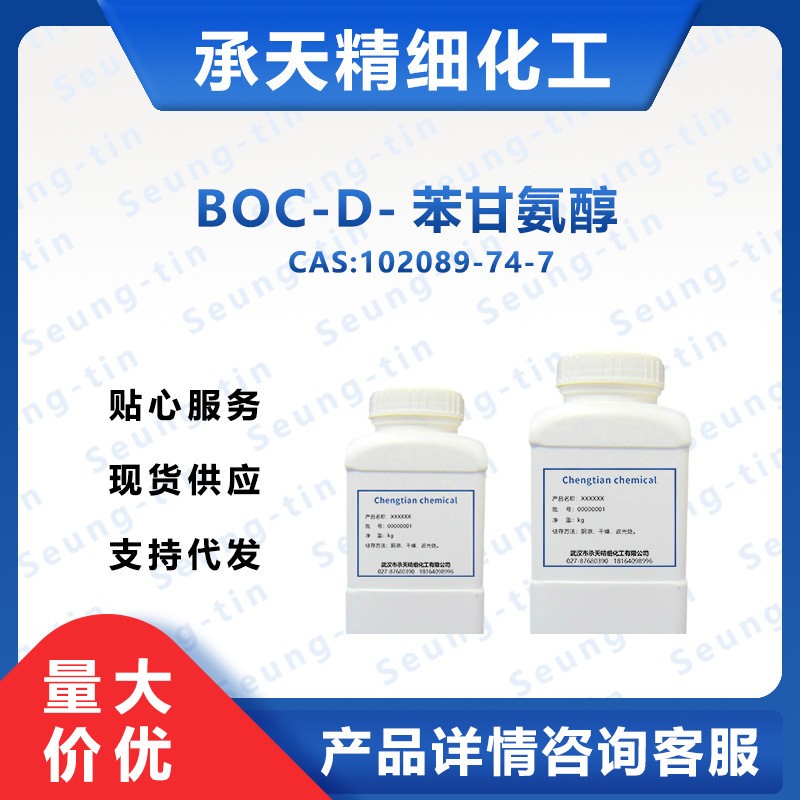 Boc-D-苯甘氨醇 102089-74-7