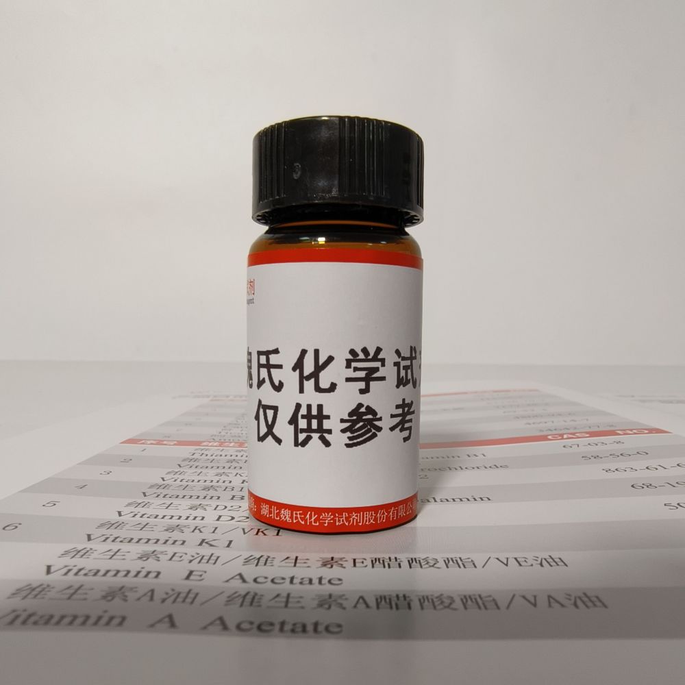 魏氏试剂  盐酸去氯羟嗪—3733-63-9