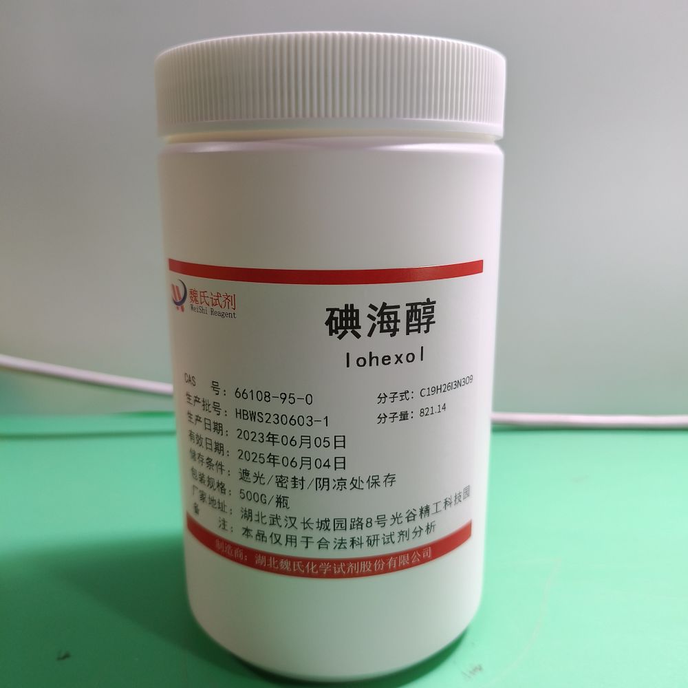 魏氏试剂 碘海醇—Iohexol—66108-95-0