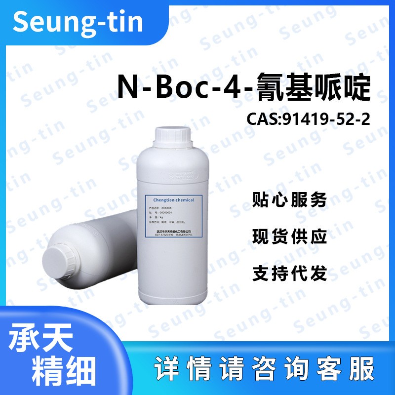 N-Boc-4-氰基哌啶 91419-52-2