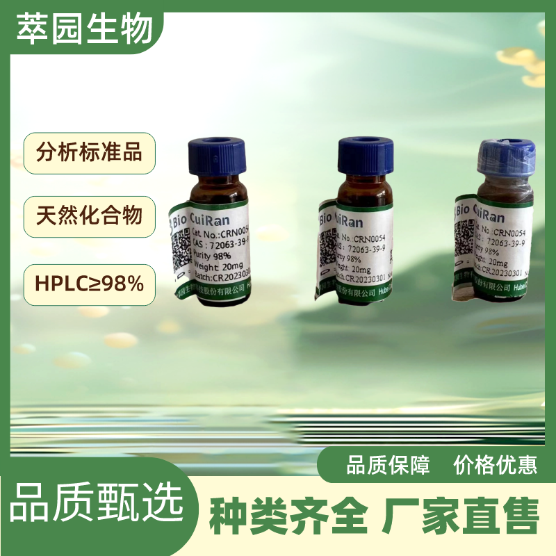 紫黄檀素；52250-38-1;自制中药标准品对照品;科研实验;HPLC≥98%