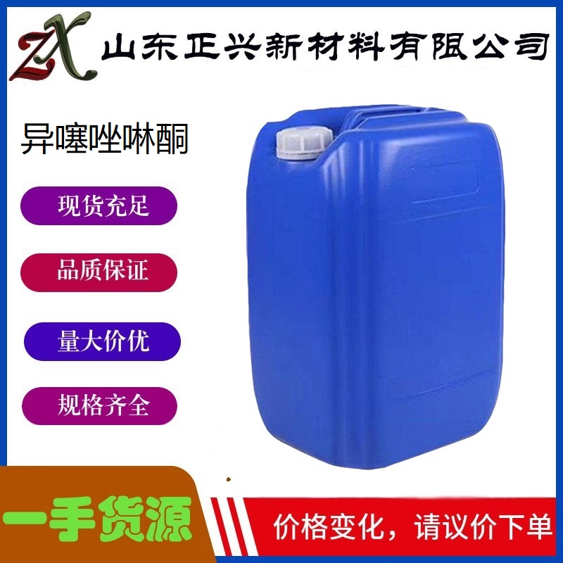 卡松  异噻唑啉酮   26172-55-4     工业循环水处理