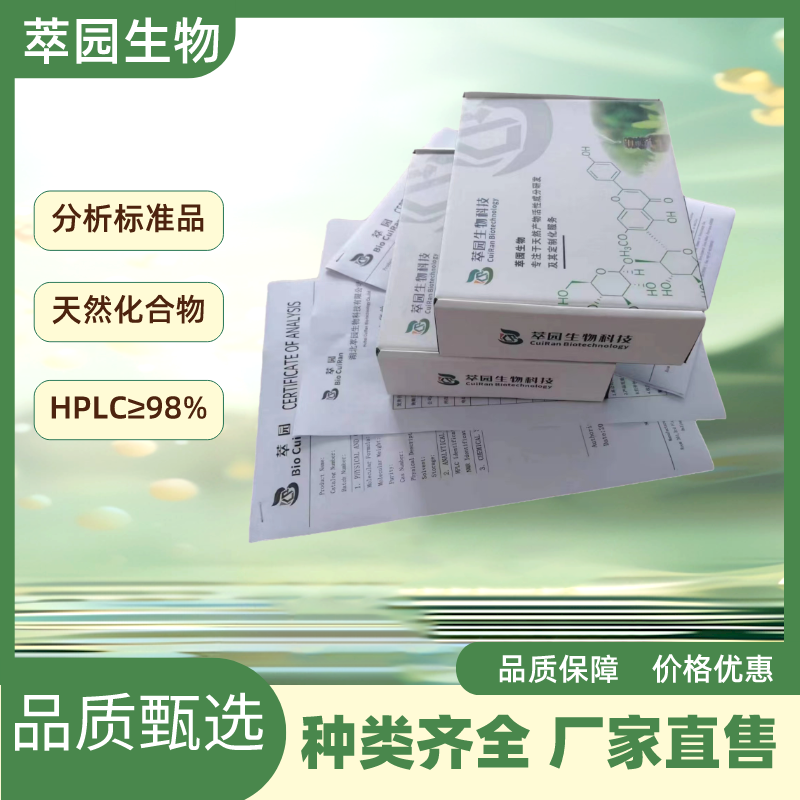 岩白菜素；477-90-7;自制中药标准品对照品;;科研实验;HPLC≥98%;