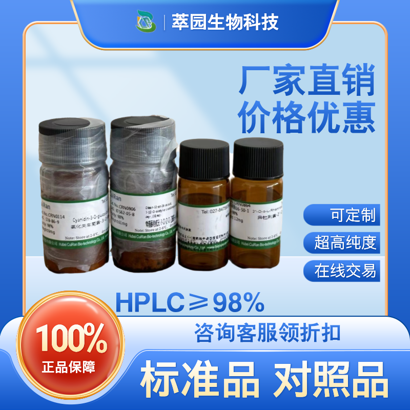 苯甲酰芍药苷；38642-49-8;自制中药标准品对照品;科研实验;HPLC≥98%