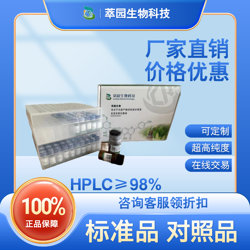 异葫芦素B；17278-28-3;自制中药标准品对照品;科研实验;HPLC≥98%