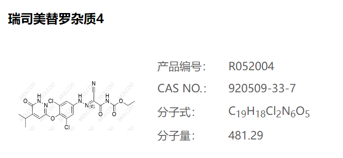 瑞司美替罗杂质40--杂质对照品