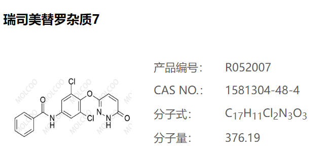 瑞司美替罗杂质7-杂质对照品