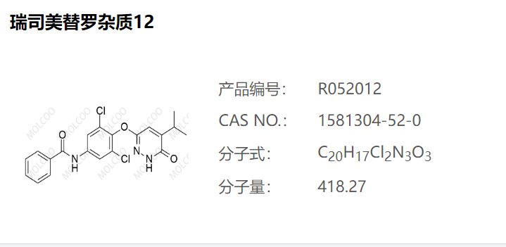 瑞司美替罗杂质12-杂质对照品