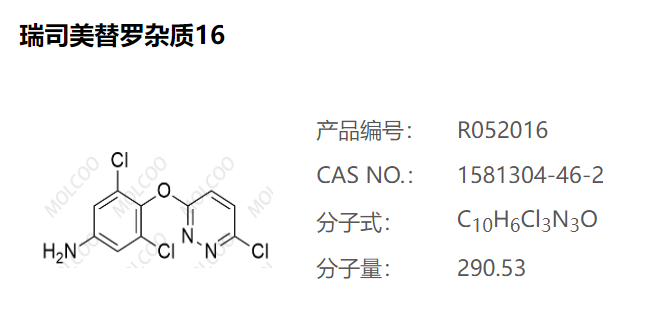 瑞司美替罗杂质16-杂质对照品