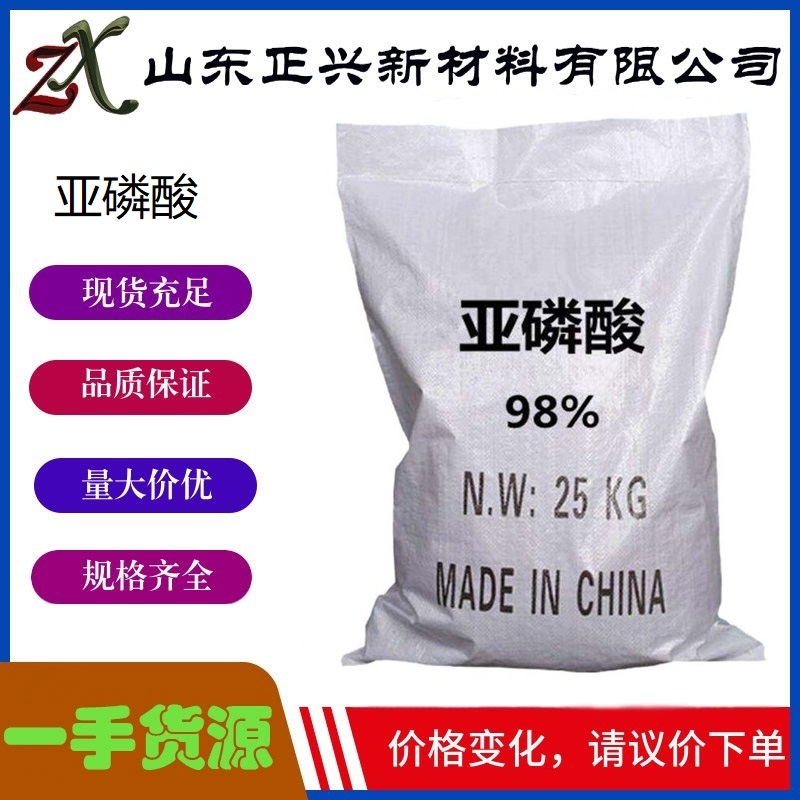 亚磷酸  13598-36-2  工业级合成中间体  金属表面处理剂