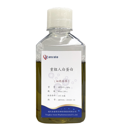 重组人白蛋白（超纯，液体）Recombinant Human Serum Albumin