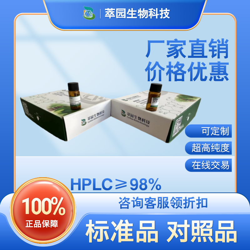 皮契荔技苷；法荜枝甙；18309-73-4;自制中药标准品对照品;科研实验;HPLC≥98%