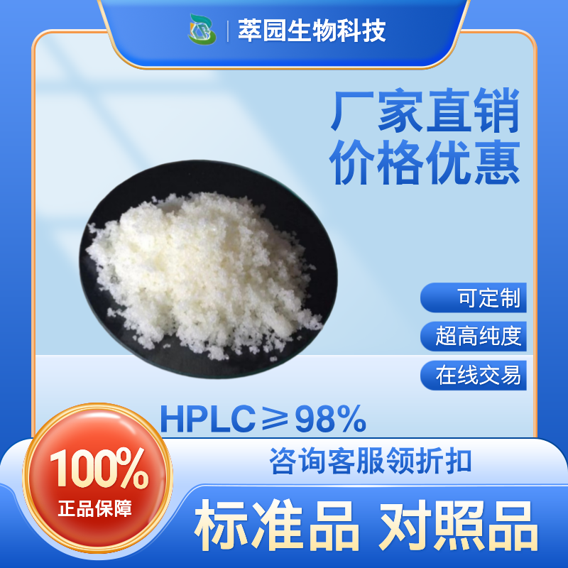 塞地林；75775-36-9;自制中药标准品对照品;科研实验;HPLC≥98%