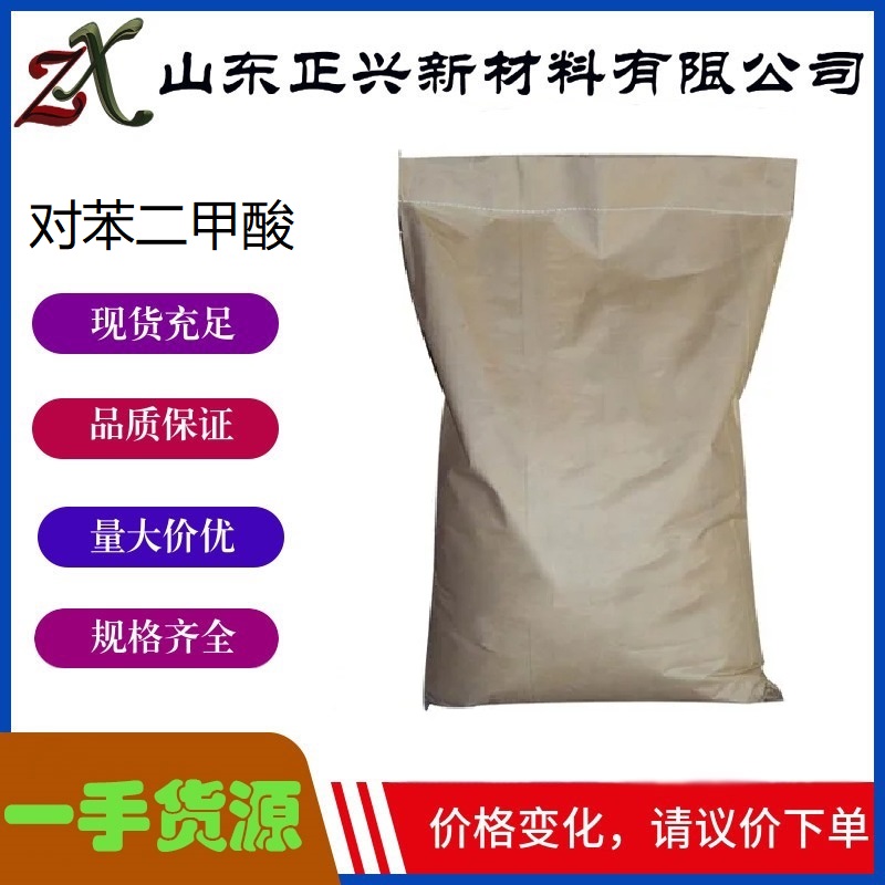 对苯二甲酸   100-21-0   工业级  用作色谱分析试剂