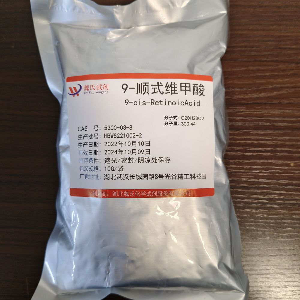 阿利维A酸—5300-03-8