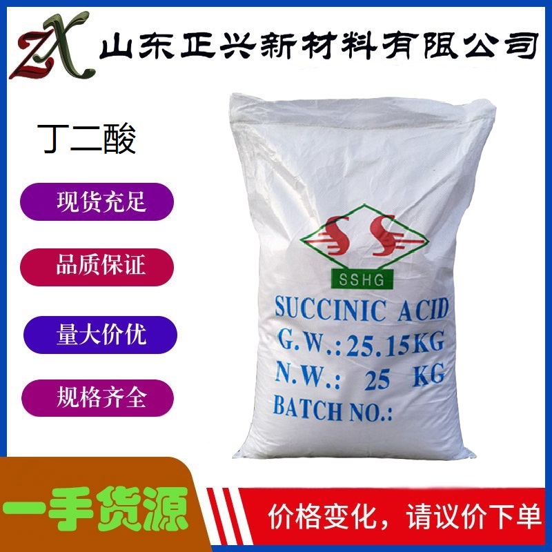 丁二酸  110-15-6  琥珀酸 工业级食品级酸度调节剂高含量99%