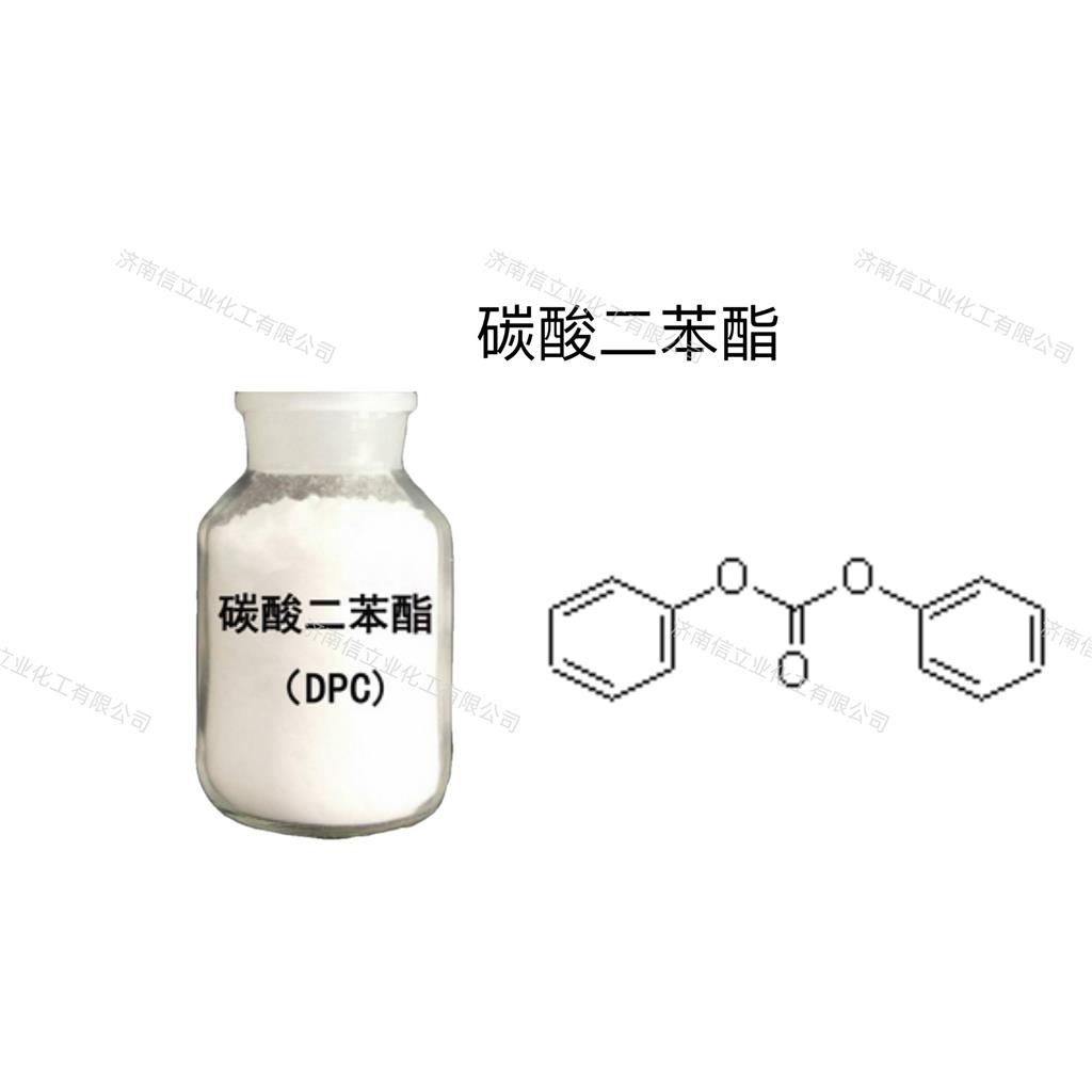 供应99.5%碳酸二苯酯DPC25kg/袋