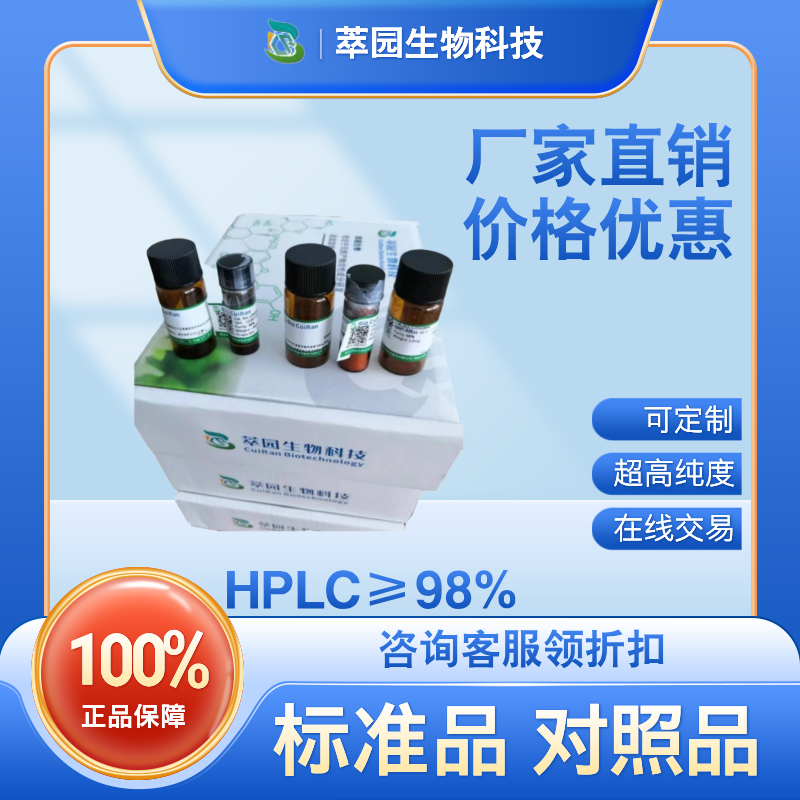 蛇葡萄素F；151487-08-0;自制中药标准品对照品;科研实验;HPLC≥98%