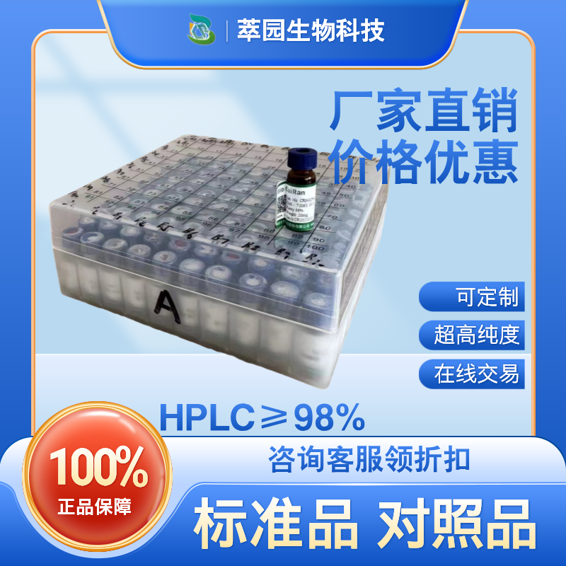 薯蓣皂苷元；512-04-9;自制中药标准品对照品;科研实验;HPLC≥98%