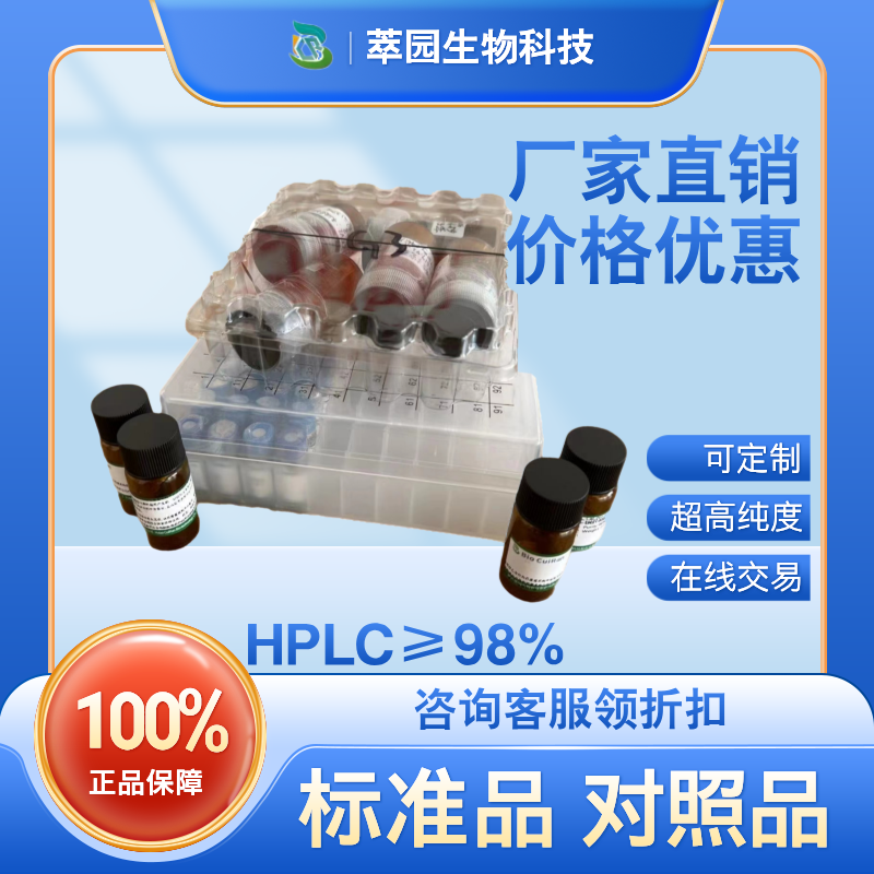 薯蓣皂苷元；512-04-9;自制中药标准品对照品;科研实验;HPLC≥98%