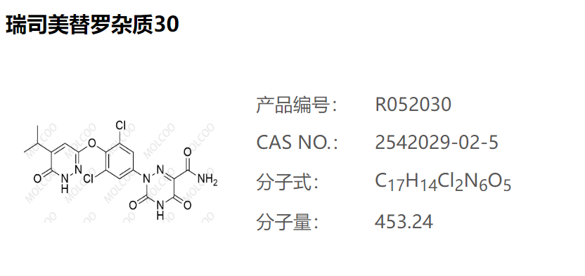 瑞司美替罗杂质30-杂质对照品