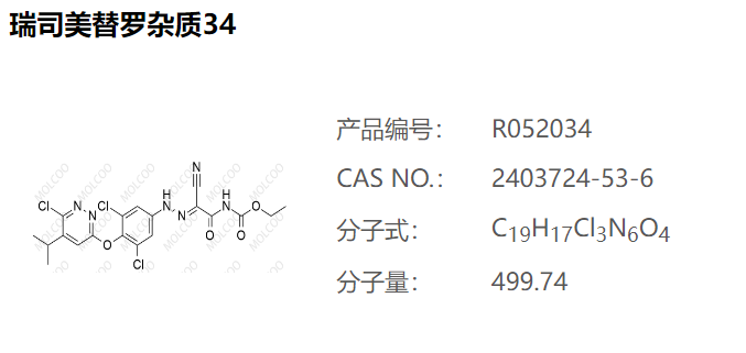 瑞司美替罗杂质34-杂质对照品