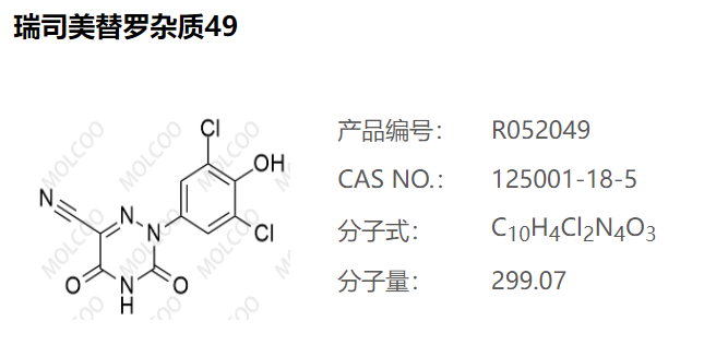 瑞司美替罗杂质49-杂质对照品