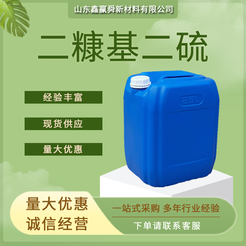 二糠基二硫 食用香精 4437-20-1 全国可发 质量好 价优 库存足 桶装液体