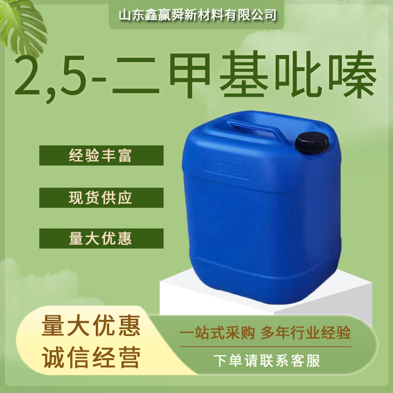 2,5-二甲基吡嗪 香料 量多优惠 123-32-0 价优惠 库存足  质量好