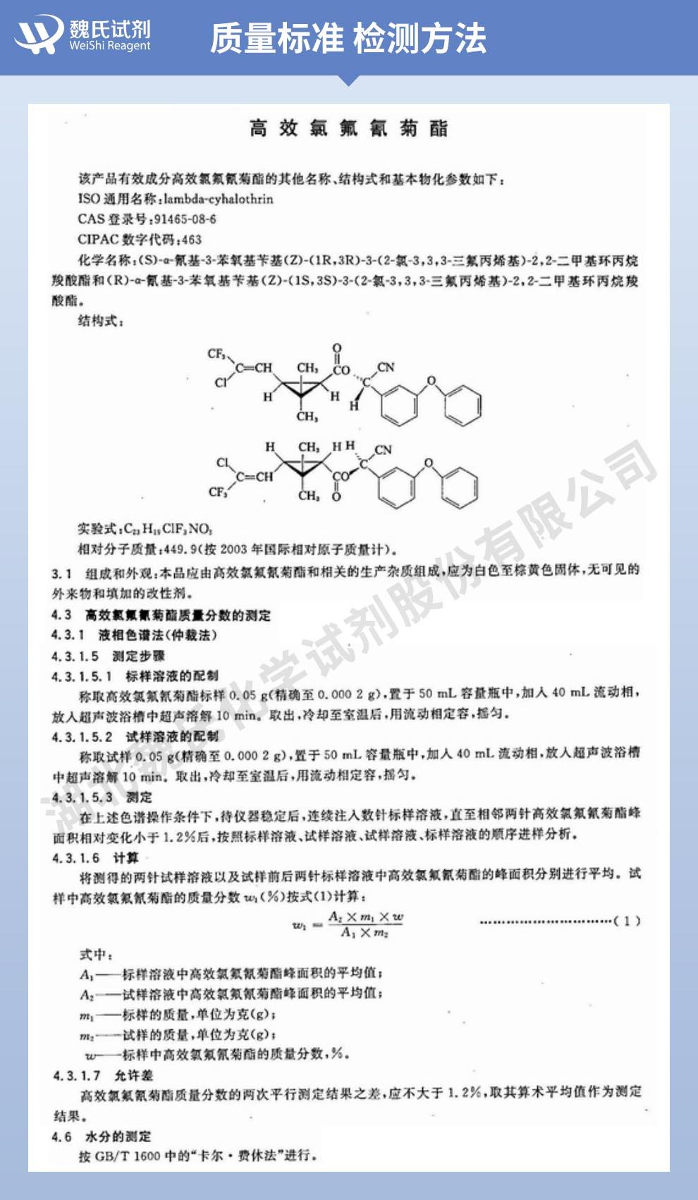 （紫色1）技术资料——高效氯氟氰菊酯—91465-08-6_02(1).jpg