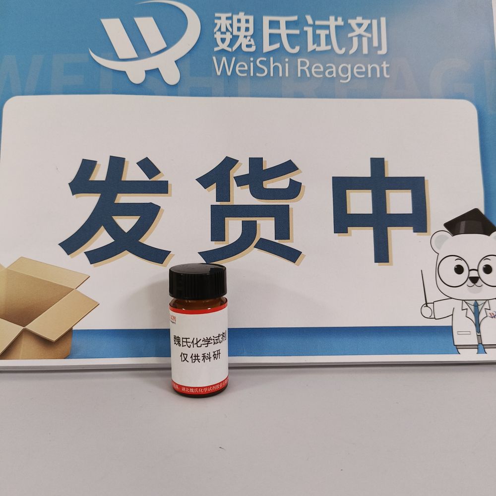 魏氏试剂  矢车菊素-3-O-阿拉伯糖苷—792868-19-0