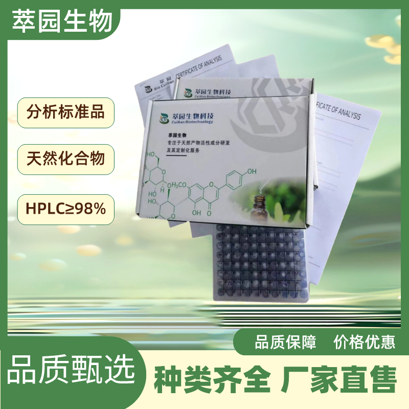 毛蕊花糖苷； 麦角甾苷；61276-17-3；自制中药标准品对照品;科研实验;HPLC≥98%