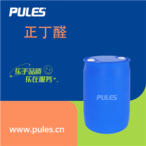 正丁醛 123-72-8 有机合成 香料染料
